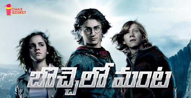 What If... The Harry Potter Series Had Pacchi Telugu Names!