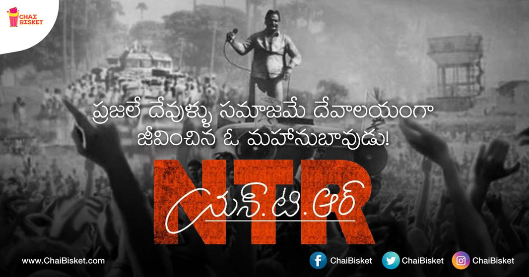 10 Great Achievements Of NTR As The Chief Minister Of Andhra Pradesh!