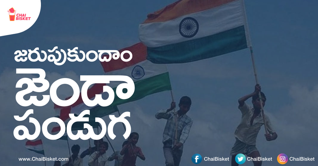 మనకెప్పుడు నిజమైన స్వతంత్రం - A Short Poem On True Essence Of Independence