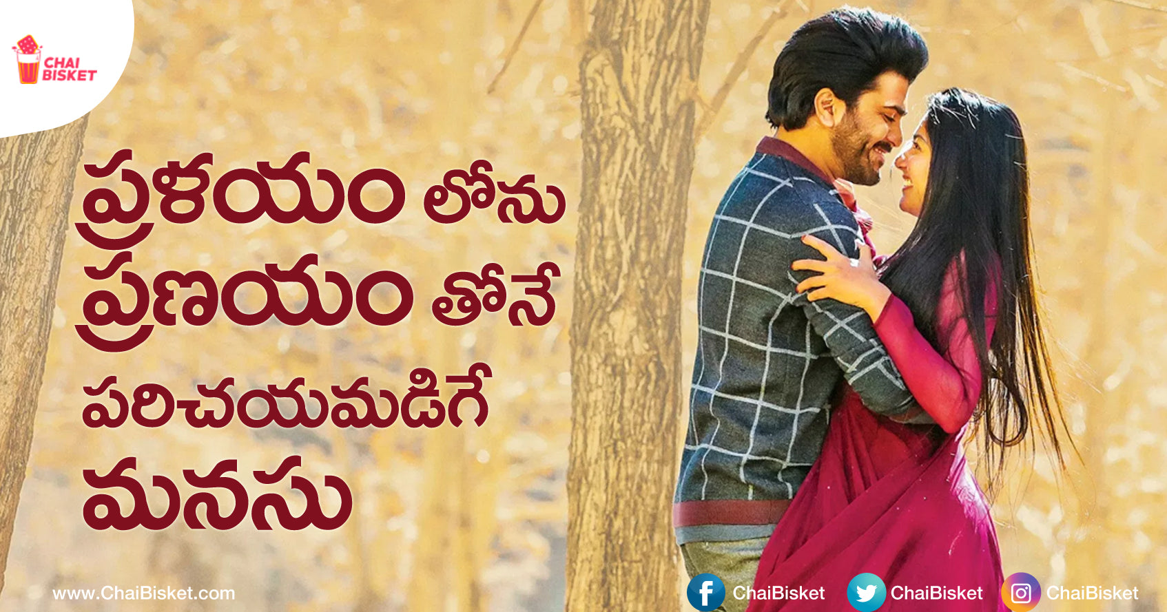 16 Lyric Quotes From Padi Padi Leche Manasu Songs That'll Give You All The Love Feels