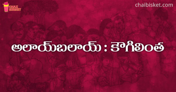 16 Fantastic Twin Words Used In Telangana, With Their Meanings!