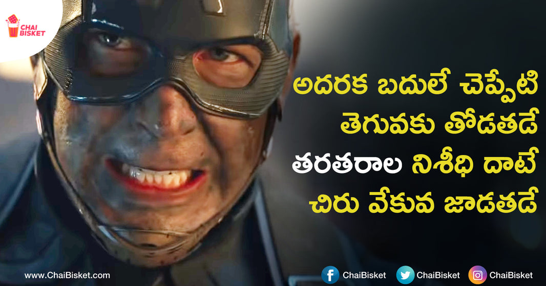 We Tried Syncing Acha Telugu Situational Songs To Avengers Endgame Cast & It's ROFL