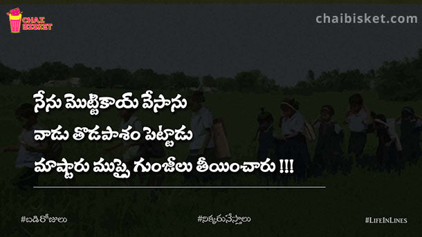 Sweet Childhood Memories: చెరిపినా చెరిగిపోని చిన్ననాటి జ్ఞాపకాలు... చిన్ని చిన్ని వాక్యాల చిత్రాల్లో!