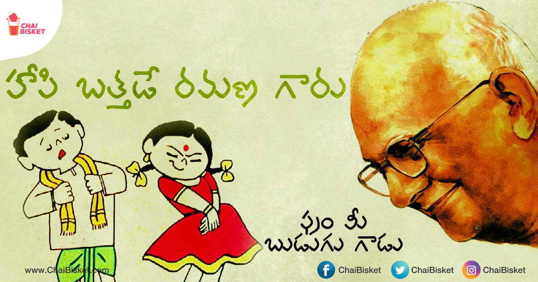 Meet The Telugu Calvin, 'Budugu' Who Made Our Childhood So Much Fun!