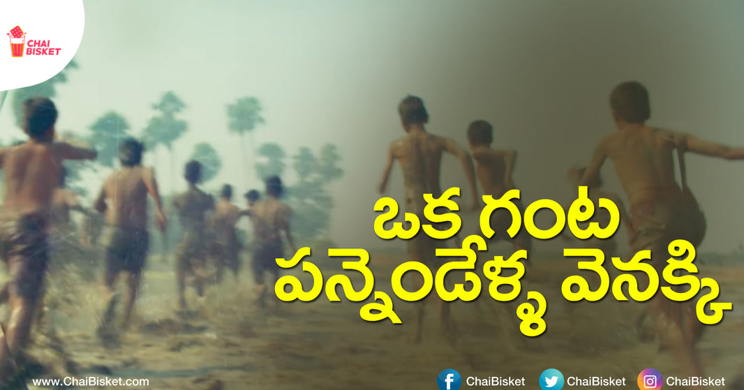 12 ఏళ్ళ తరువాత కలిసిన 6th క్లాస్ స్కూల్ మేట్స్ - A Short Story