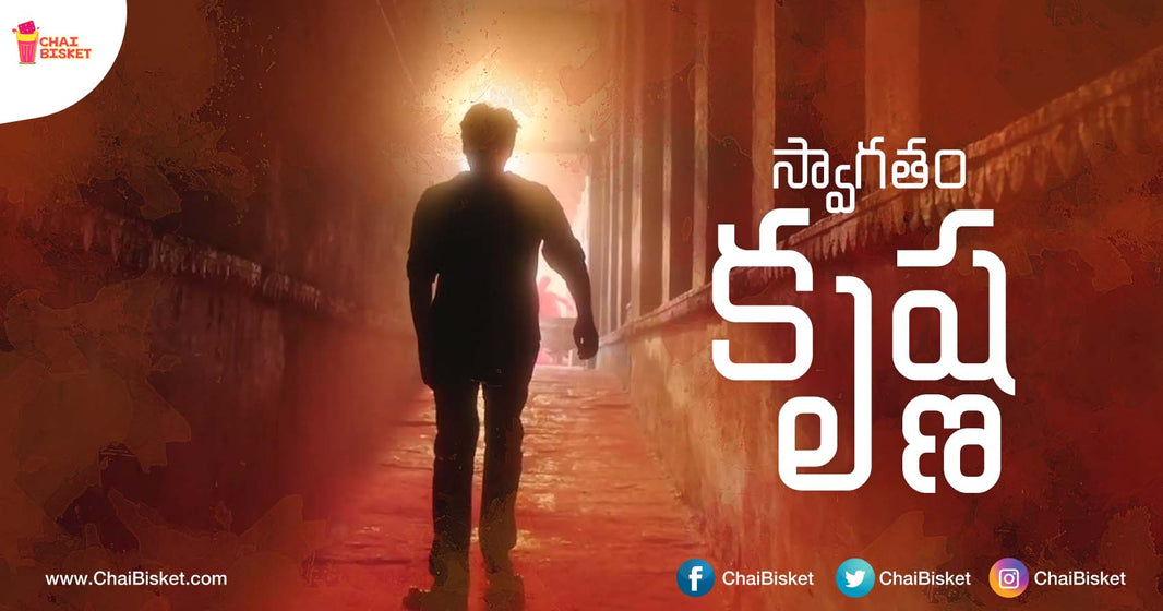 Checkout The Beautiful Lyrics Of Agnyaathavaasi Teaser And The Man Who Originally Penned These Lyrics!