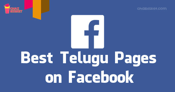 Top Telugu Pages On Facebook You Should Definitely Follow!