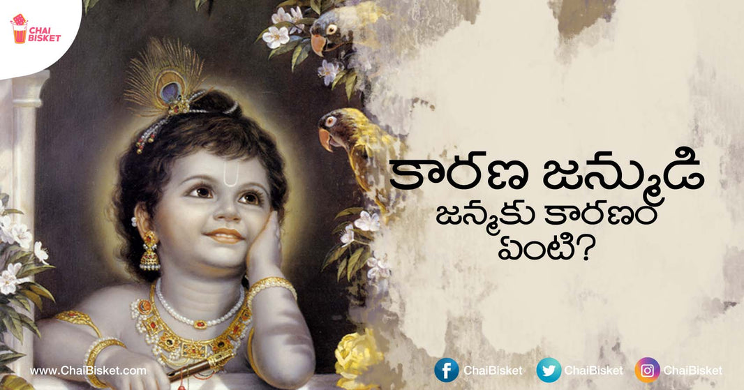 Here's The Real Reason Behind Lord Krishna's Miraculous Birth In A Jail Cell & Sri Krishna Janmashtami