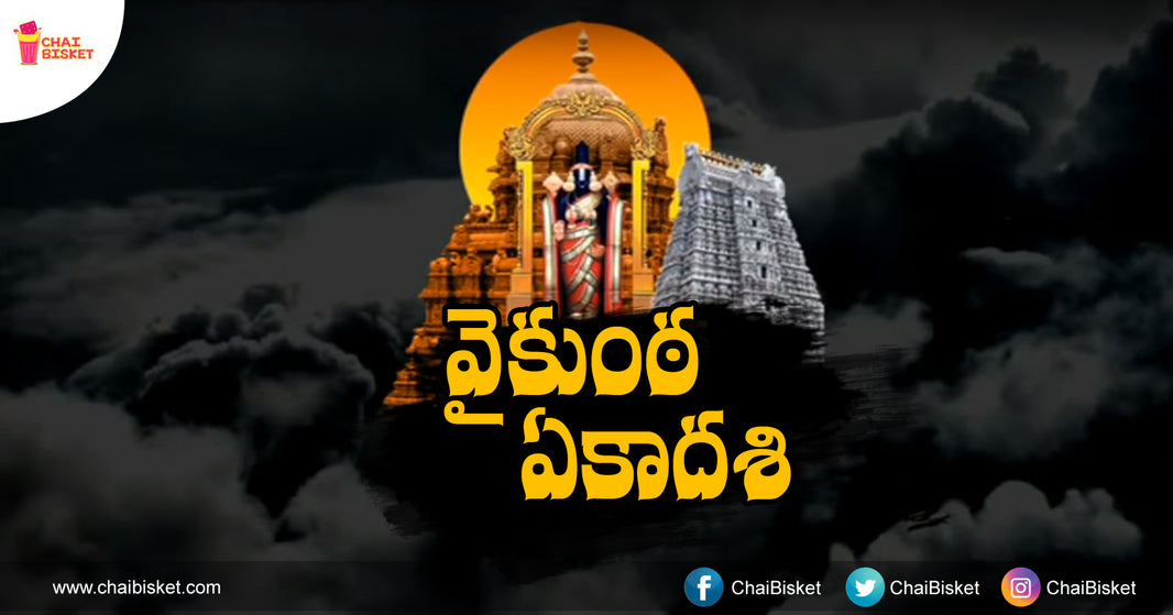 Here's All You Need To Know About The Significance of "Vaikunta Ekadasi"!