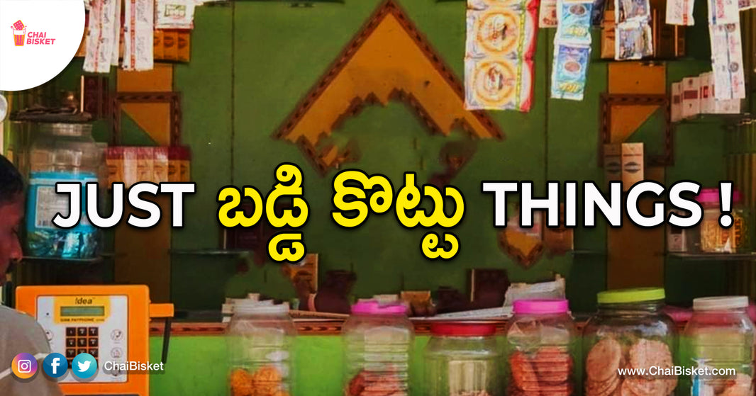 12 Nostalgic Things That Make బడ్డీ కొట్టు Still Special After All These Years