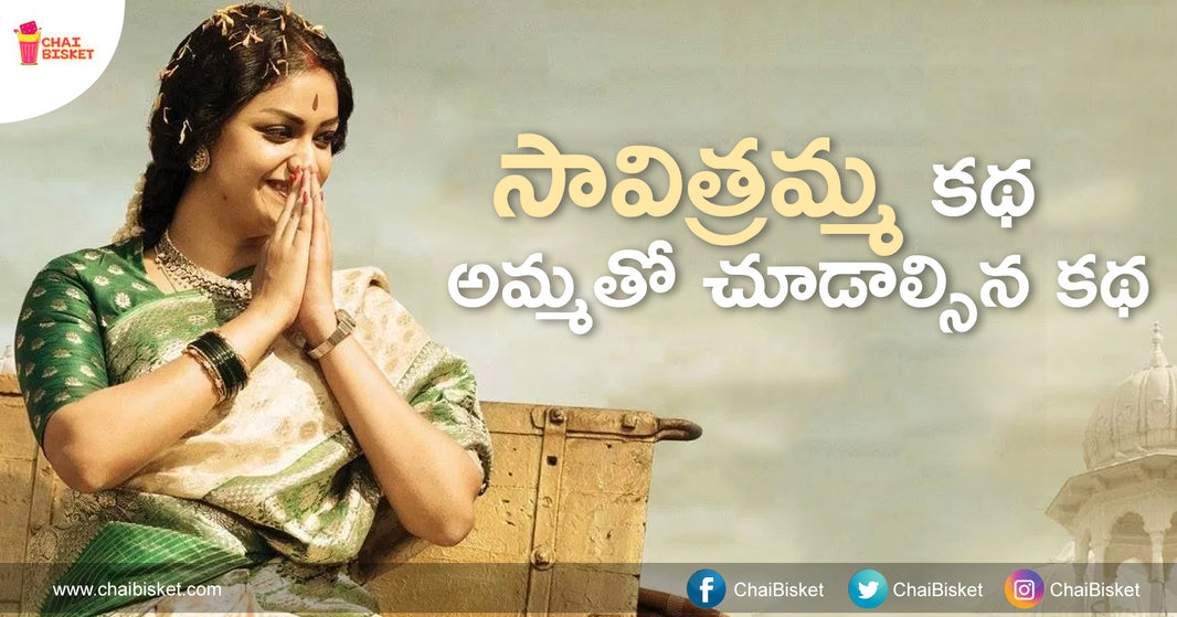 Why "MAHANATI" Is The Best Gift For Your Mom This Mother's Day!