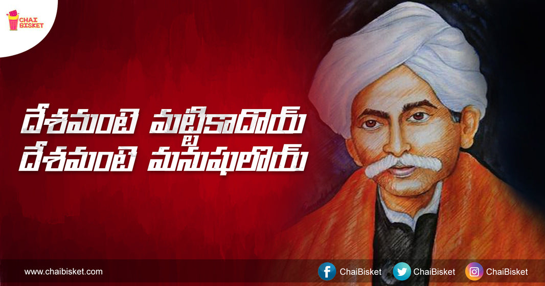 These Short Poems Of "Gurazada Apparao" Garu Point Out The Harsh Realities Of Today's World!