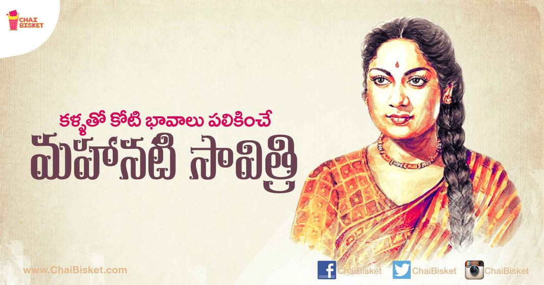 From An Illustrious Career To A Tragic End, The Life Of 'Mahanati' Savitri!