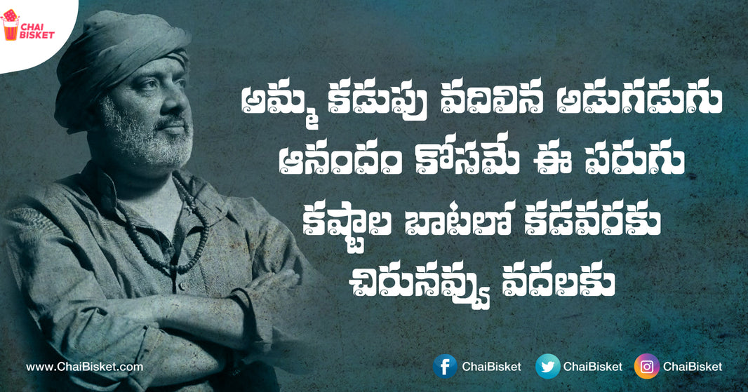 24 Lyric Quotes Of Ramajogayya Sastry Garu That Will Motivate You To The Core