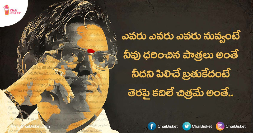 35 Quotes Of Sirivennala Sitarama Sastry That Will Give You Ever Lasting Motivation