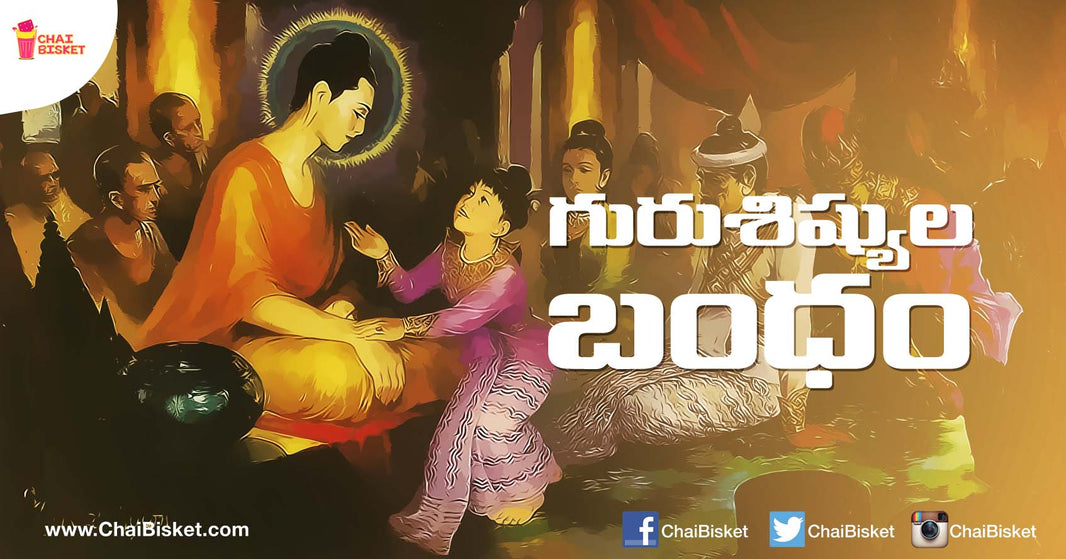 This Story From Gauthama Buddha's Life Will Tell You Why A Teacher And Student's Bond Is Unbreakable!