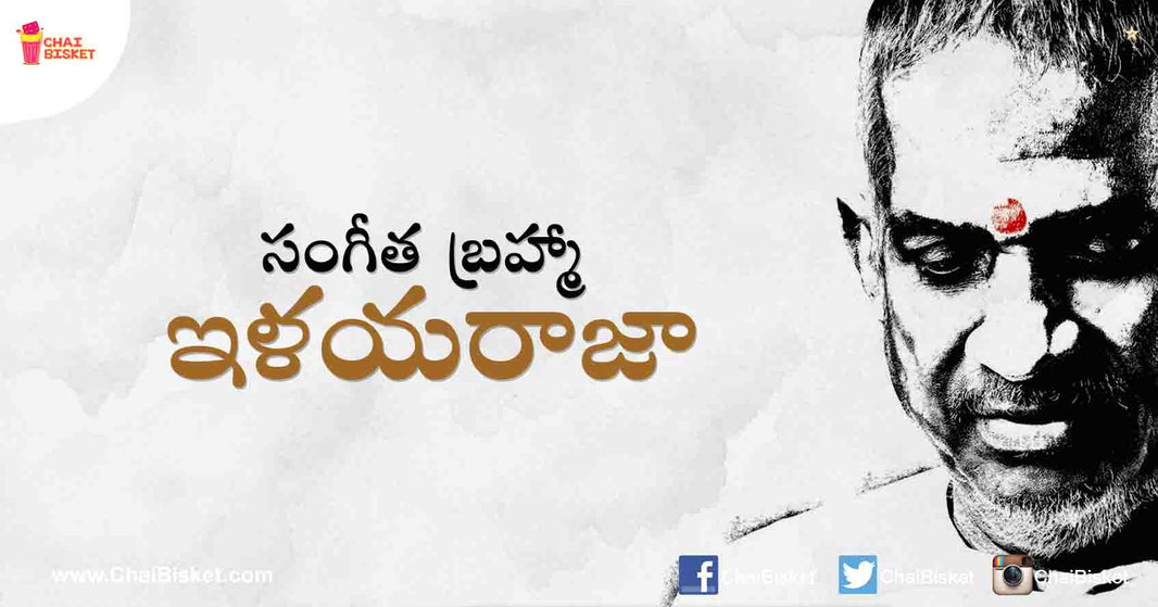 25 Telugu Songs By Illayaraja That Will Forever Remain Etched In Our Memory!