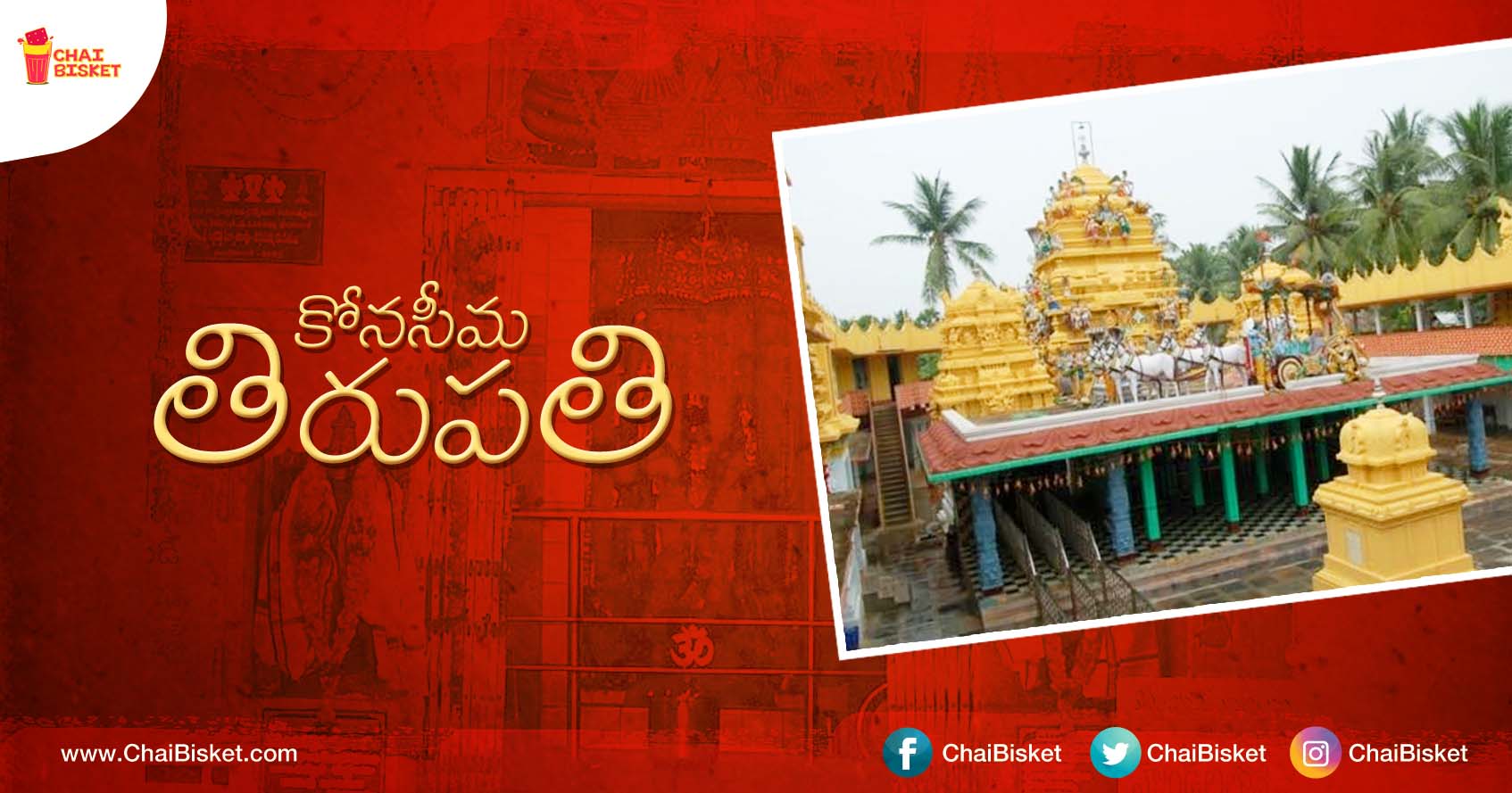 All You Need To Know About The Venkateshwara Swamy Temple That Is Also Known As Konaseema Tirupati!