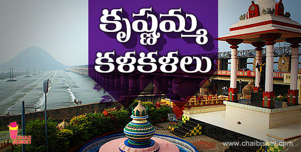 15 Facts About Krishna District That Prove It Is The Heart Of Andhra Pradesh!