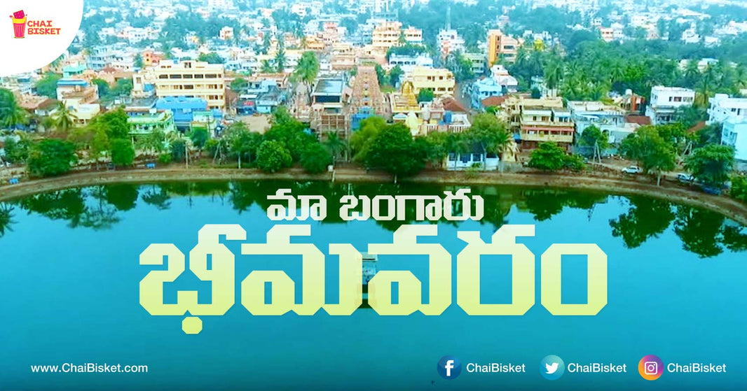 This Video Showing Bhimavaram City Like Never Before Is Absolutely A Treat To Watch!