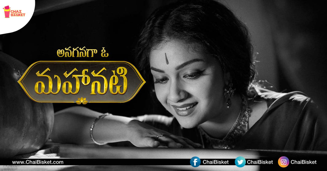 Mahanati: A Film That's More Than A Perfect Tribute To The Legendary Savitri Garu!