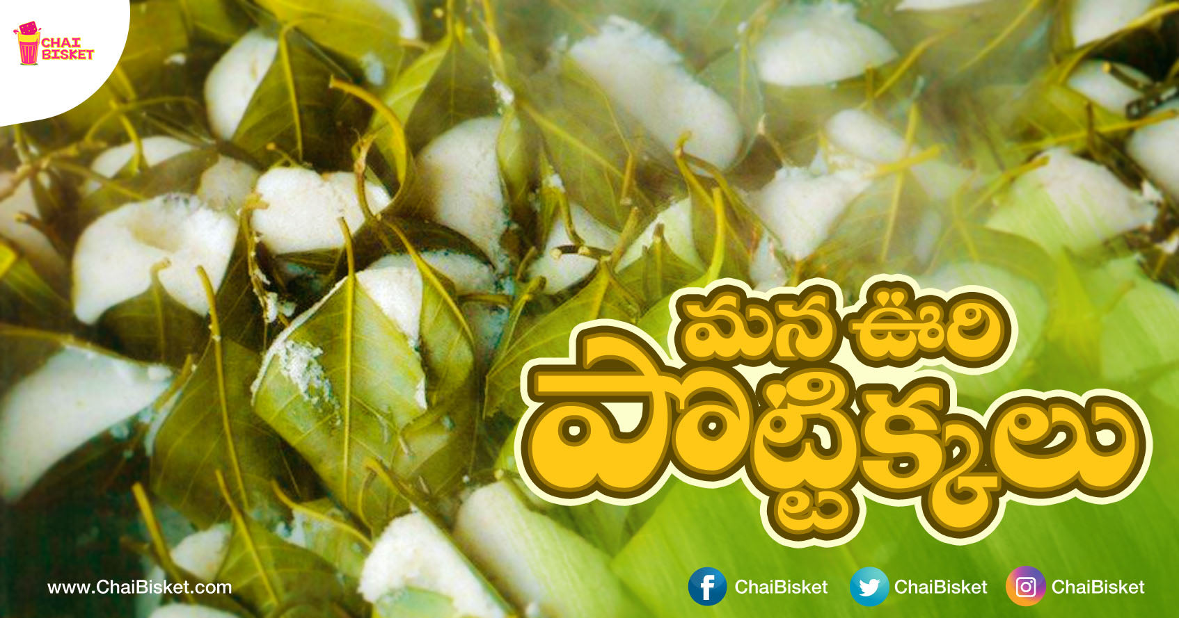 Here's All You Need To Know About East Godavari's Traditional And Tasty Food "Ambajipeta Pottikkalu"!