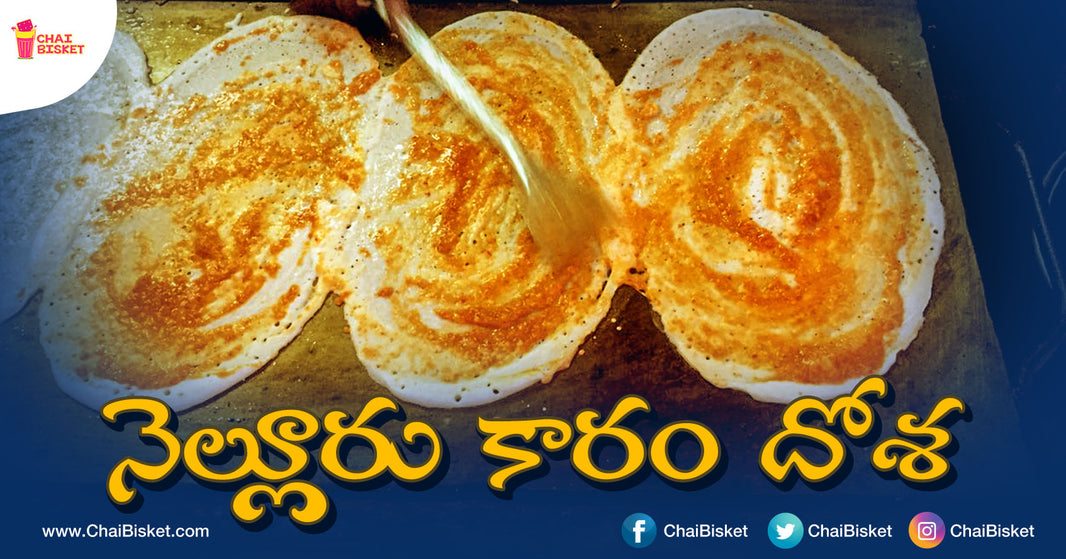 Here's Why 'Karam Dosa' Will Always Be The Favorite Dish For Nellore People