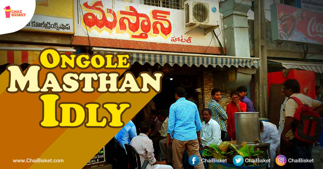 Here's All You Need To Know About The Most Famous And Tasty 'Mastaan Idly' Of Andhra Pradesh!