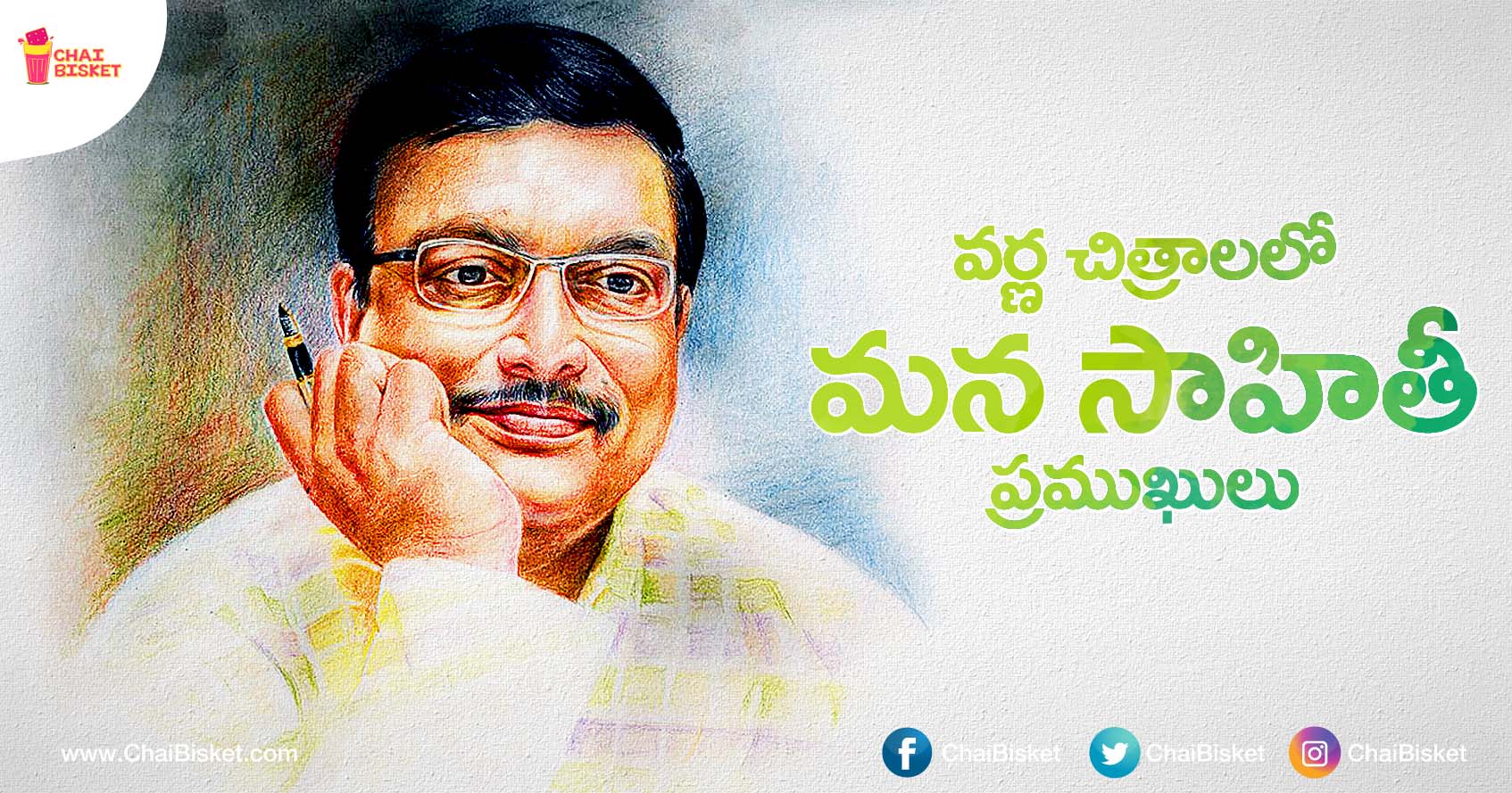 Here's How This Artist Is Creating Beautiful Portraits Of Popular Telugu Writers & Poets!