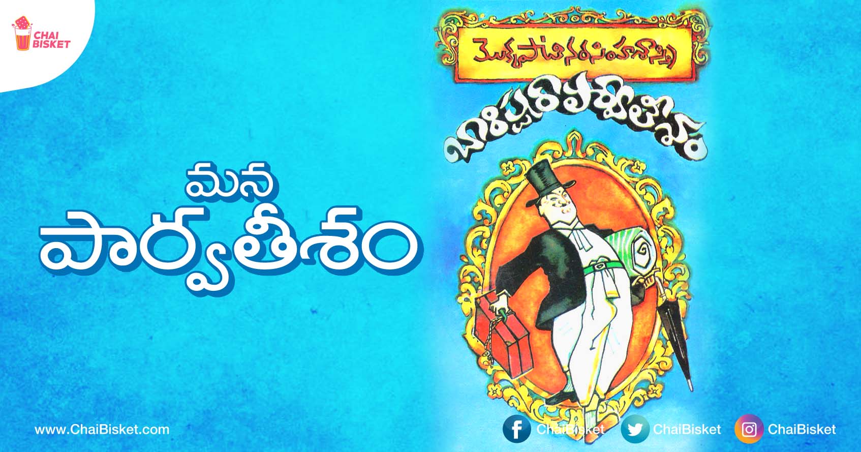 'Barrister Parvateesam': The First Book Every 90's Telugu Kid Has Fell In Love With