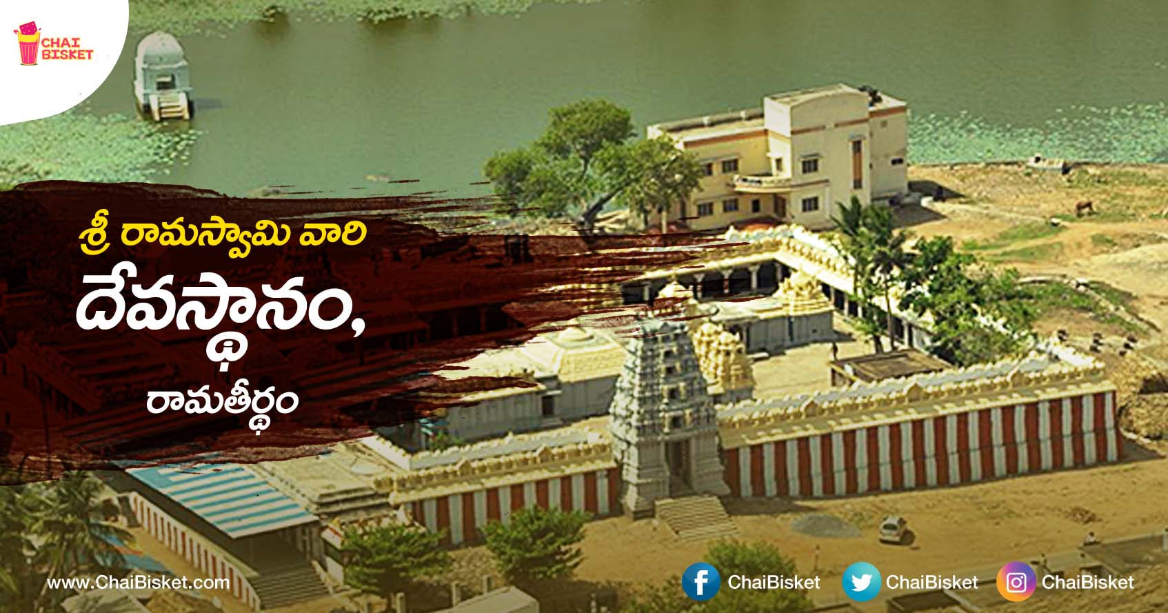 All You Need To Know About The Temple Of Lord Rama In Vizianagaram!