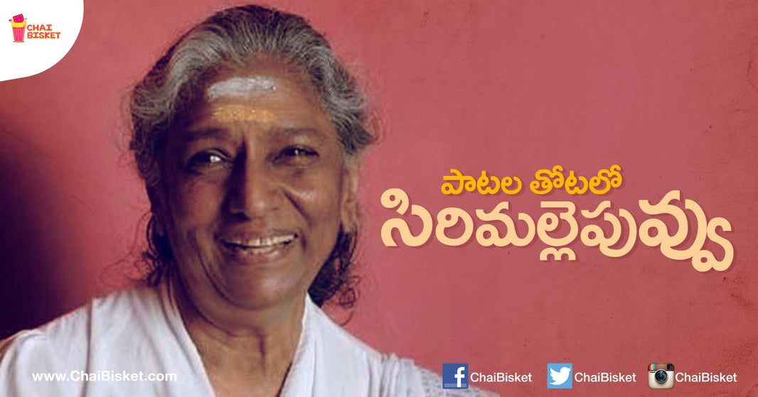 20 Songs In S Janaki Garu's Melodious Voice That Show Why She Is The Queen Of Playback Singing!