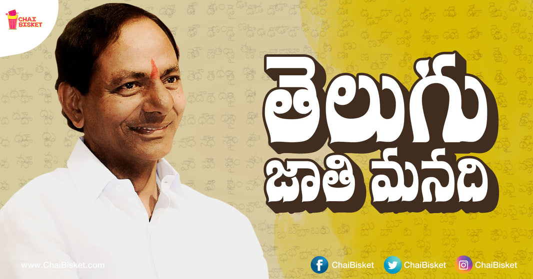 Telangana Government Comes Up With A New Initiative To Save Telugu Language – Makes It A Mandatory Subject For Students Upto Intermediate!