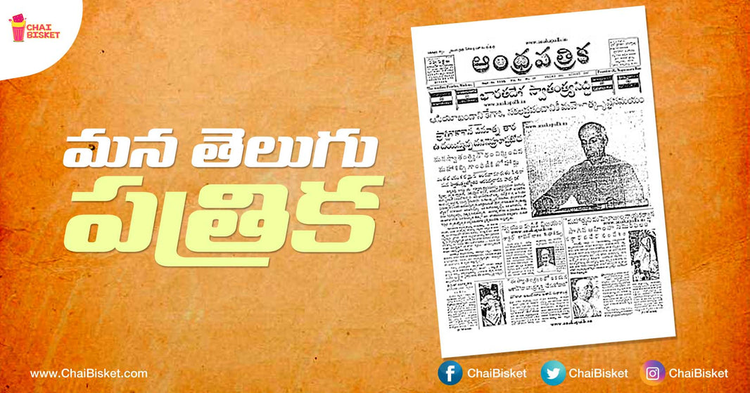 Andhra Patrika: A Telugu Newspaper That Showed Chukkalu To British During Pre-Independence