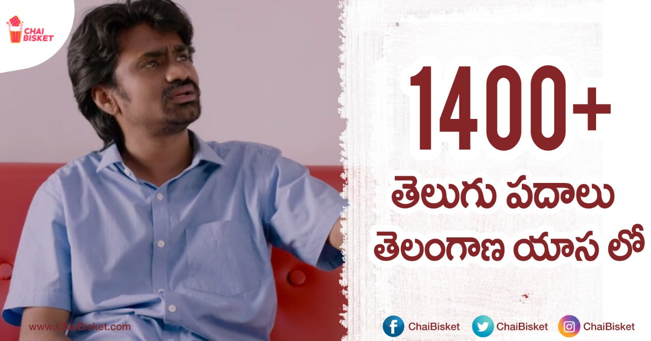 ఈ 1465 తెలుగు పదాలని తెలంగాణా వాడుక భాషలో ఏమంటారో తెలుసా ?