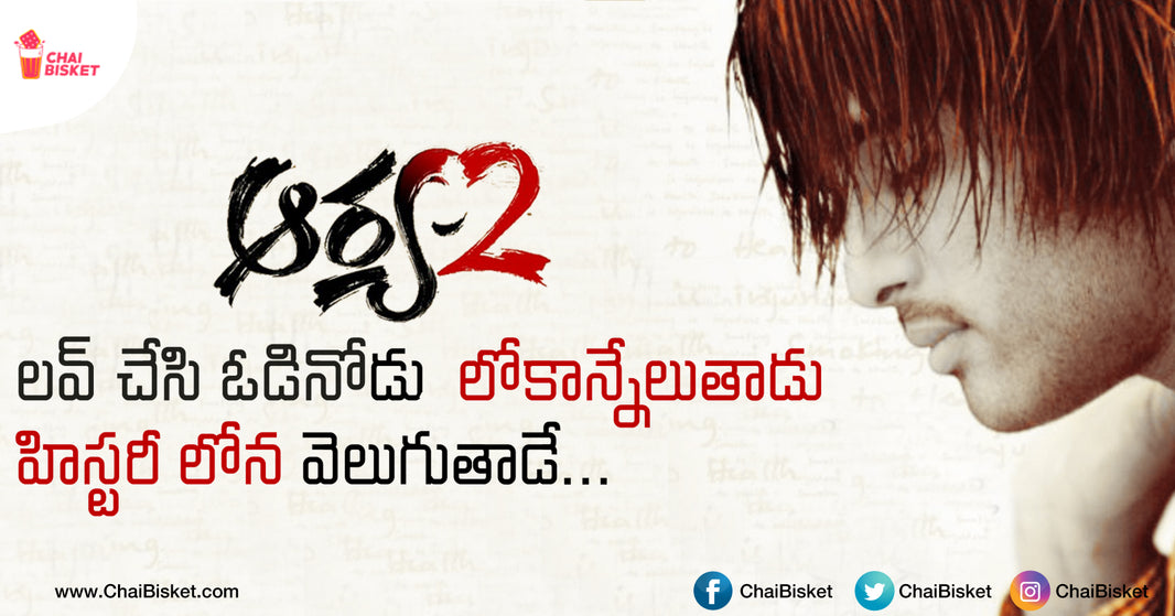 Even After 12 Years, Here Is Why Arya-2 Is Still A Classic For One Side Lovers