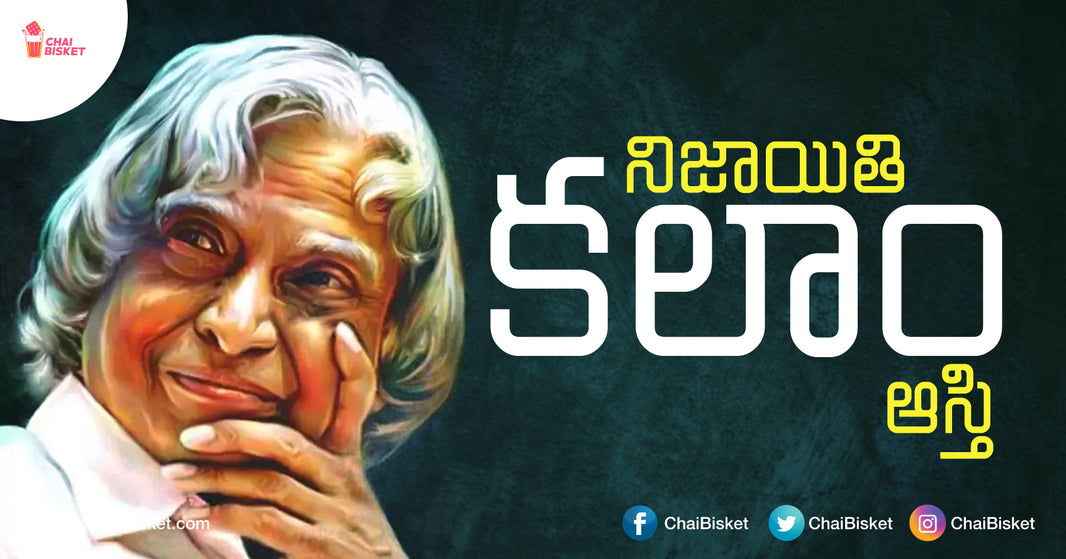 A Few Real Incidents That Are An Example Of Kalam's Incredible Honesty!