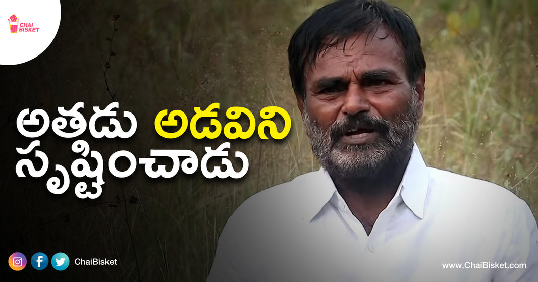 A Mind Blowing Story Of How A Man, Dusharla Satyanarayana, Created A Forest From His Own Land