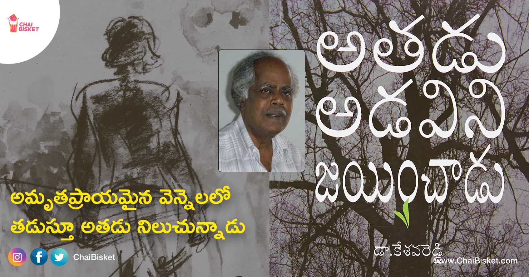 అతడు అడివిని జయించాడు: A Book To Read To Know The Value Of Experiences