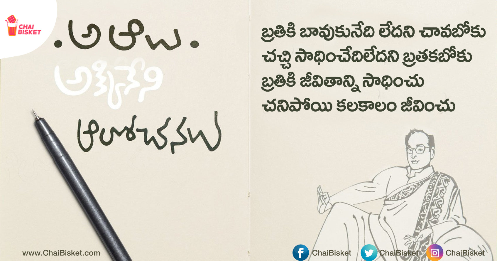 20 Beautiful Life Lessons From ANR Gari Book That We All Should Learn