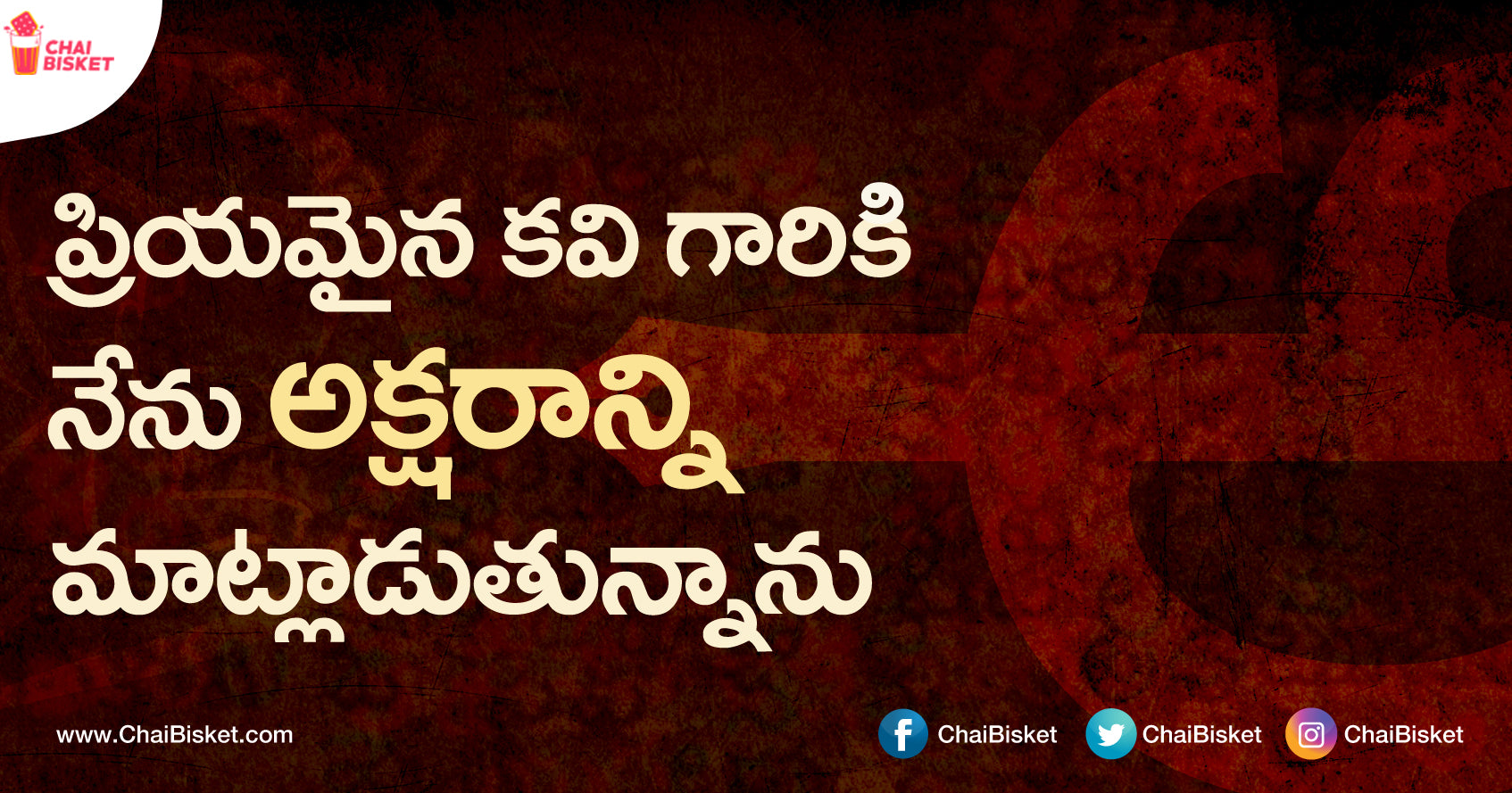 అక్షరం మాట్లాడితే?: A Short Letter To The Writer From His Writings