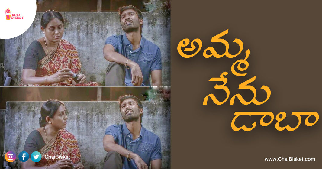 అమ్మ మాట - This Conversation Between A Mother And Son On Decision Making And Career Advice is Precious.