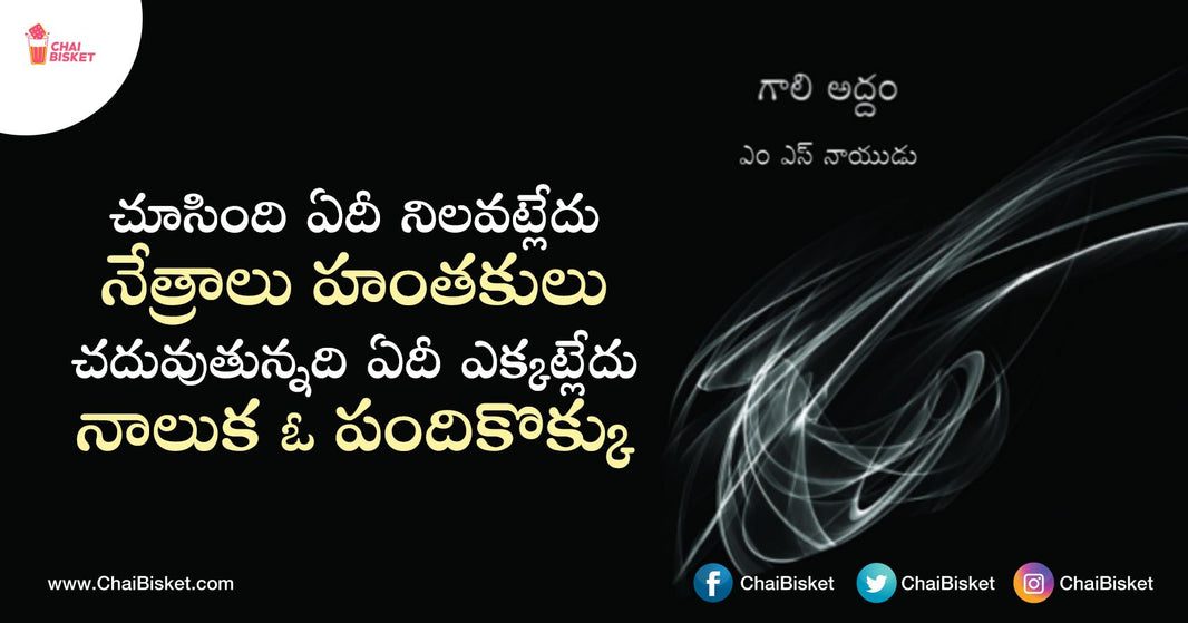 15 Soulful Poems From The Book "Gali Addam" Written By "M.S.Naidu" Garu