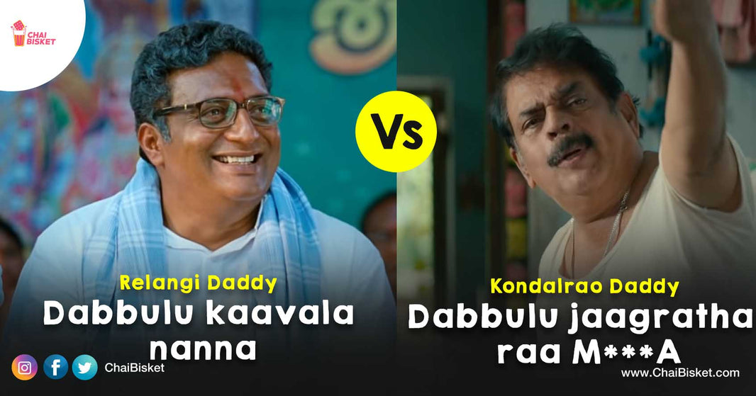 Kondalrao Daddy Vs Relangi Daddy: What if... Middle Class Melodies & SVSC Daddies Are Compared With Each Other