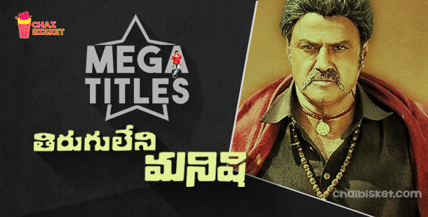 What If... Megastar Chiru's Movie Titles Were Given To Other Heroes?!