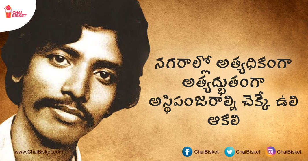 Everything You Need To Know About The Great Telangana Writer Alishetty Prabhakar!