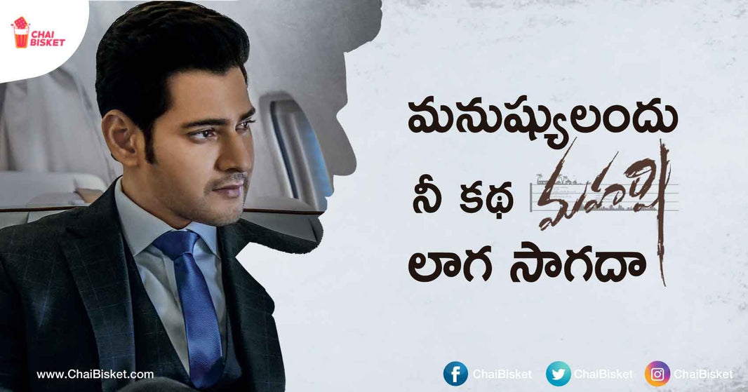 15 Lyric Quotes From Maharshi Songs That Are Meaningful & Inspiring