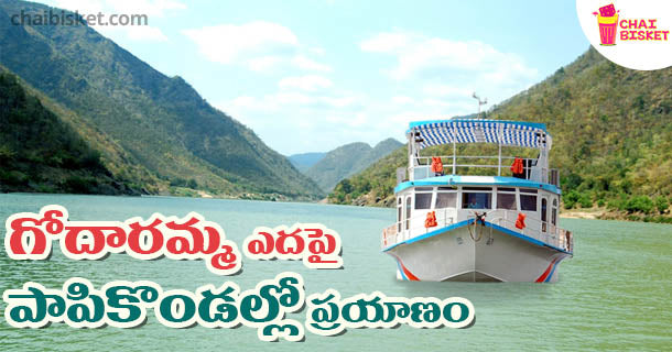 Papikondalu.....A Must Visit Place In Your Life!!!