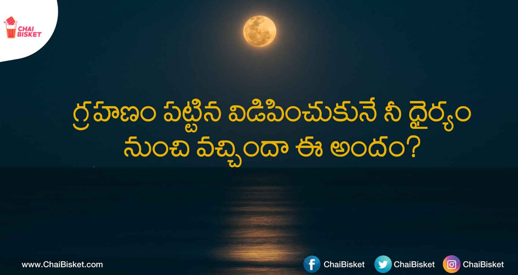 అందానికి మూలం ఏంటి? రూపమా? చూసేవాడి భావమా? - A Short Poem