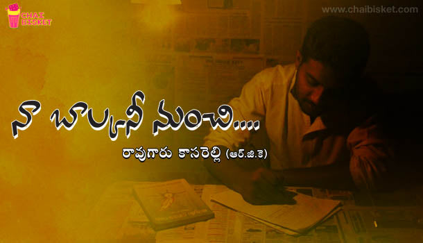 This Telugu Poet Expresses His Thoughts On Life Through His Beautiful Words!